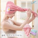 速乾 ヘアドライタオル ヘアキャップ 吸水性タオル タオルキャップ 時短 楽チン クイックド シャワーキャップ 強い吸水性 お風呂上がり  ふわもこ ヘアターバン