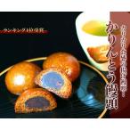 和菓子 お菓子  スイーツ 送料無料 ￥3000円ポッキリ かりんとう饅頭　６個入りx５パック