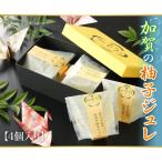 お中元 ゼリー 内祝 ギフト スイーツ 加賀の柚子ジュレ 4個入り　ゆずゼリー