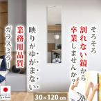 鏡 壁掛け 賃貸OK 「そろそろ割れない鏡から卒業しませんか」 歪まない 玄関鏡 ウォールミラー フレームレス 30×120 cm 日本製 ガラス EZYミラー
