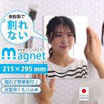 割れない鏡 浴室 くもり止め マグネット 215×295mm 壁掛け バスミラー お風呂場 ユニットバス 賃貸 軽い プラスチック 樹脂製 日本製