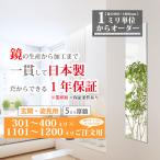  вход зеркало зеркало ширина длина длина длина обе стороны соответствует модный заказ зеркало сделано в Японии стекло 301-400 mm × 1101-1200 mm заказ для Osaka зеркало распродажа 1 год гарантия 