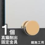 鏡 金物 ミラーハンガー OA鏡止め 真鍮  3mm 5mm 兼用 1個 鏡ツメ金具 化粧 シルバー 銀 ゴールド 金