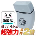 鏡 曇り止め くもり止め お風呂 塗る 激落ちくん リキッド 強力コート 2営業日以内発送 3-5日郵送納品