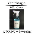 Verite Magic 003 Glow　ガラス用クリーナー
