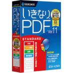 ソースネクスト PDF編集ソフト いきなりPDF Ver.11 STANDARD 334450