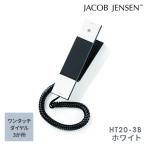 JACOB JENSEN HT20-3B Telephone белый дизайн телефонный аппарат [ аналог телефон схема ( цветный специальный )] JJN010079