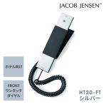 JACOB JENSEN HT20-FT Telephone(FRONT одним движением dial )[ отель . Special .] серебряный JJN010081