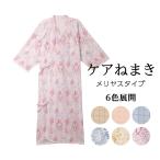 ケアねまき メリヤスタイプ 介護 パジャマ 部屋着 寝巻き 寝間着 洋服 介護用品 綿 コットン ニット 男性 女性 伸縮 ストレッチ 乾燥機OK 日本エンゼル 5075