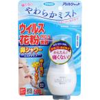 アレルシャット 鼻シャワー ミストタイプ 約500プッシュ分 70mL 花粉症 蓄膿症 ちくのう症 鼻うがい