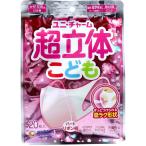 超立体マスク こども用 園児・低学年用 男女共用 ピンク 20枚入 子供 小学校 小学生 キッズ 花粉症対策