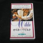 オスカー・ワイルド【字幕版】 [VHS]