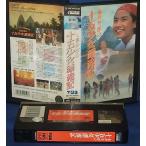 喜多郎の十五少女漂流記 [VHS]