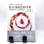  Shiga .. университет сердце . кровеносный сосуд хирургия сборник . человек сердце . кровеносный сосуд хирургия рука . умение выше гид 