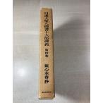  день лотос большой . человек . документ 10 большой часть ..( no. 4 шт )... после .. 100 лет .. сердце книга@..(1955 год )