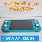 Nintendo Switch Lite ターコイズ