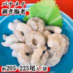 banamei шелушение . море .71/90 (205-225 хвост /kg) креветка ..