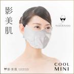 UVカットマスク 日焼け防止マスク 影美肌 -KAGEBIHADA- クールタイプ ミニ