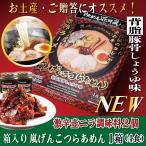 らあめん花月嵐 箱入り嵐げんこつらあめん１箱（4食入）激辛壷ニラ調味料２個セット