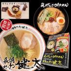 博多ラーメン健太・嵐げんこつらあめん箱入り１箱（8食入）| らあめん花月嵐 【公式】ラーメン 豚骨 とんこつ 有名店 お取り寄せ グルメ