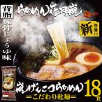 【乾麺タイプ】らあめん花月嵐 嵐げんこつらあめん 背脂豚骨しょうゆ味 9パック 18食入り