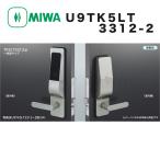 MIWA 美和ロック U9 TK5LT3312-2型 BS64 扉厚33-42 一体型タイプ シルバー 鍵 交換 取替え