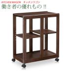 ワゴン キッチンワゴン キャスター付きキッチンワゴン
