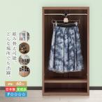 クローゼット ハンガーラック クローゼットハンガー ワードローブ 完成品 収納 ラック クローゼット収納 洋服ラック 洋服掛け 洋服タンス たんす