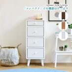 チェスト リビングチェスト スリム コンパクトチェスト おしゃれ ローチェスト スリムチェスト リビング収納 キャビネット