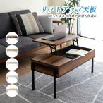 リビングテーブル ローテーブル 昇降式 引き出し 木製 長方形 テーブル リフトアップテーブル リフトテーブル 収納付き テーブル