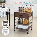 ショッピングラック ワゴン キャスター付き キッチンワゴン ラック スリム 作業台 炊飯器 トースター 食器 収納 引き出し 付き コンパクト ラック