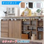 カウンター下収納 ラック リビングラック リビング収納 薄型 カウンター 収納ラック 収納棚 キャビネット 扉付き リビングキャビネット