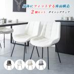 チェア 2脚セット ダイニングチェア おしゃれ 椅子 チェアー イス いす ダイニングチェアー 食卓椅子 食卓イス カフェチェア モダン チェア