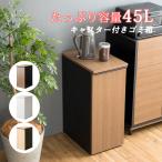 ショッピングゴミ箱 ゴミ箱 おしゃれ ごみ箱 ダストボックス 角型 キッチン リビング ごみ箱 角形 蓋付き 45L キャスター付き
