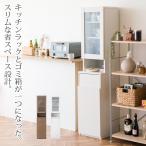 ゴミ箱 おしゃれ スリム ふた付き ダストボックス 収納付き キッチン リビング ラック ごみ箱 蓋付き 食器棚