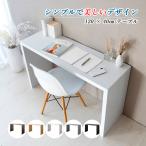 デスク パソコンデスク 120 cm おしゃれ パソコン テーブル ハイタイプ ワークデスク 作業台 シンプル デスク