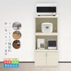 ショッピングレンジ台 レンジ台 キッチンボード 完成品 レンジボード おしゃれ 55幅 キッチン キャビネット ラック 55cm 食器棚 キッチンラック