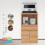 ショッピングレンジ台 レンジ台 完成品 レンジボード キッチンボード おしゃれ 55幅 キッチン 収納 キャビネット ラック 55cm 食器棚 レンジラック キッチンラック