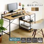 パソコンデスク 幅115cm L字 ラック付