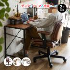 デスク チェア 2点セット L字デスク 