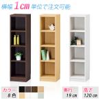 すきま家具 隙間家具 収納棚 ラック (高さ120cm 奥行19cm 幅15cm〜34cm)