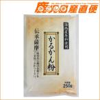 かるかん粉 250g 鹿児島国内産原料使用