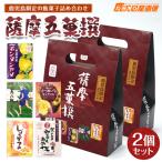 セイカ 薩摩五菓撰 2個セット　ボンタンアメ、兵六餅、さつまいもキャラメル、しょうがアメ、かごしまみるくあめ  各8粒×2個