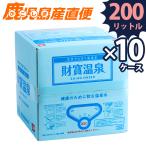 財宝 温泉 20L 10ケース 天然水 ミネラルウォーター