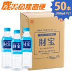 ショッピングミネラルウォーター 【ボーナスストア +5% 5月3・5・7日対象】 財宝 温泉水 500PET×50本 (500PET25本 2ケース) 天然水 ミネラルウォーター