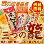 ポイント消化　ラーメン 日の出製
