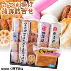  сацума-агэ ...... набор подарок комплект сосна . внизу .. Кагосима префектура производство специальный продукт Satsuma ..