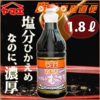 ヤマエ醤油マイルドむらさき1.8L...