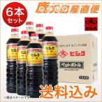 ショッピング醤油 ヒシク 醤油  甘露 つけ・かけ用 1L×6本 しょうゆ 九州 鹿児島 藤安醸造