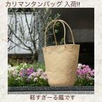 かごバッグ カリマンタンバッグ カゴバッグ ハンドメイド 天然素材 バリ島 花カゴ デコ籠 インテリア 200-BL21